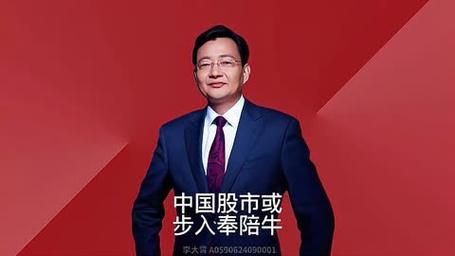 视频丨李大霄：中国股市或迎奉陪牛之三