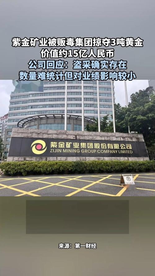 紫金矿业午前股价涨逾5% 一季度业绩再创新高