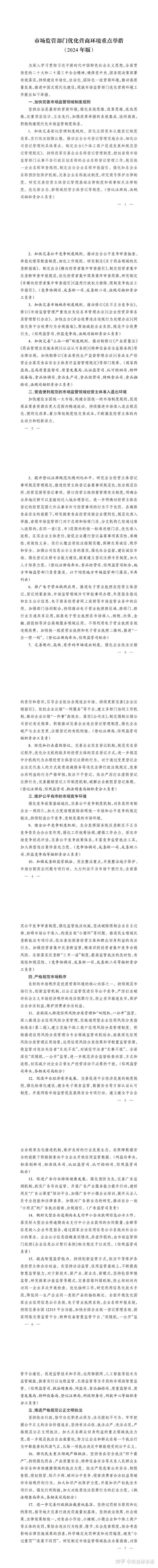 市场监管总局出台37条重点举措,支持民营企业发展