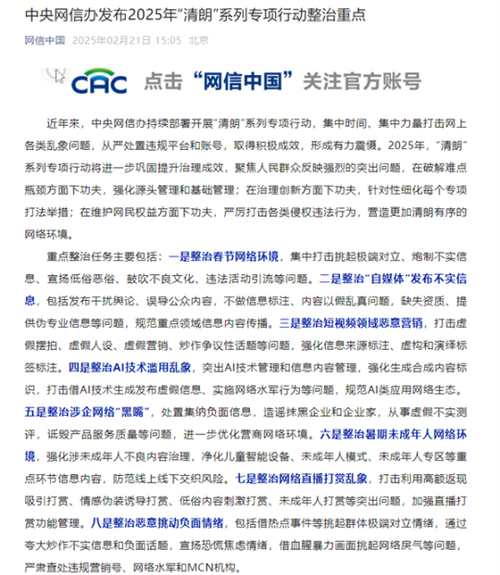 针对恶意虚假摆拍等4类短视频营销乱象,中央网信办出手整治