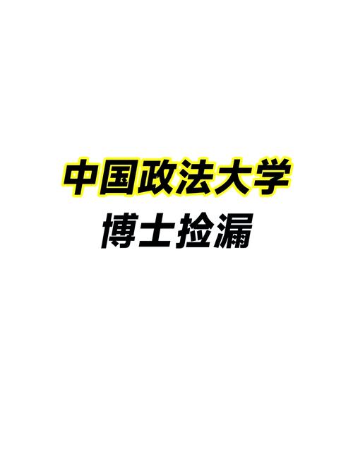 博士毕业生及其与导师共同发表的学术论文涉嫌抄袭,中国政法大学:启动调查