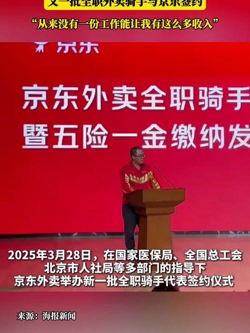 京东:再招不低于五万全职外卖员 全额足额全部缴纳五险一金