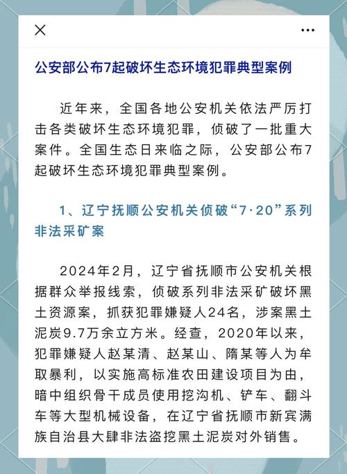 公安机关依法严打危害生态和生物安全犯罪，公布一批典型案例