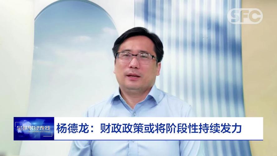 杨德龙:全球经济秩序重构给我国带来新的机遇与挑战