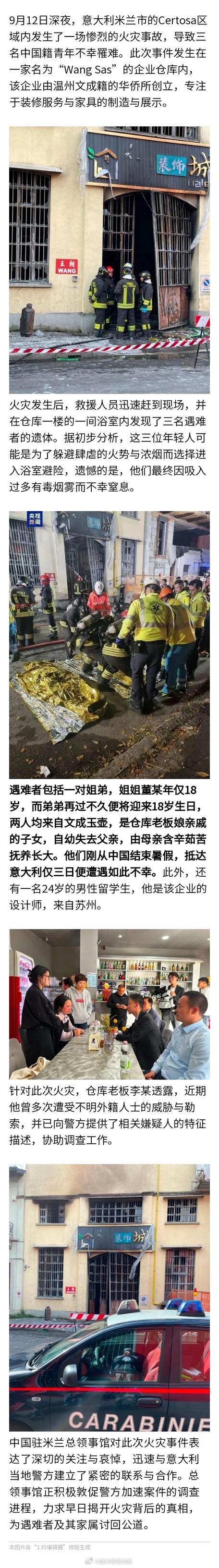 两名中国公民在罗马遇害，中国驻意大利使馆敦促意方加快破案