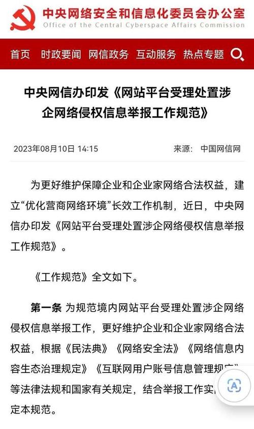 中央网信办:加大涉“开盒”挂人等违法违规行为举报受理处置力度