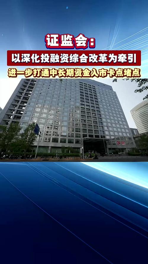 打通卡点堵点 促进资本市场“活水”长流