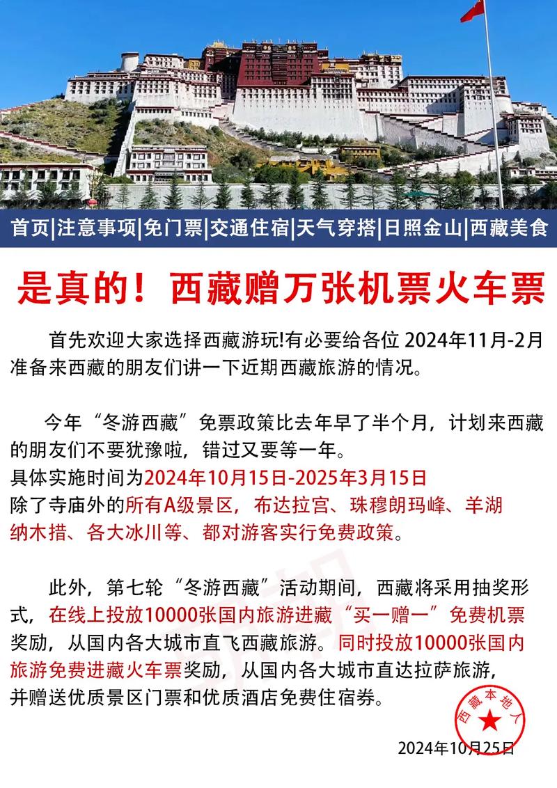 西藏旅游:2024年营业收入2.13亿元,出入境商旅业务激增378%