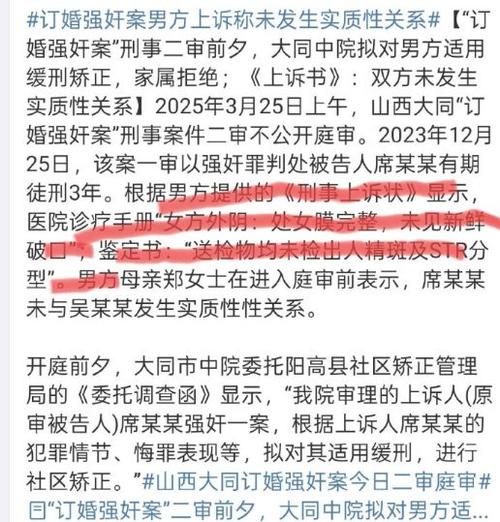 山西婚约财产纠纷案二审宣判