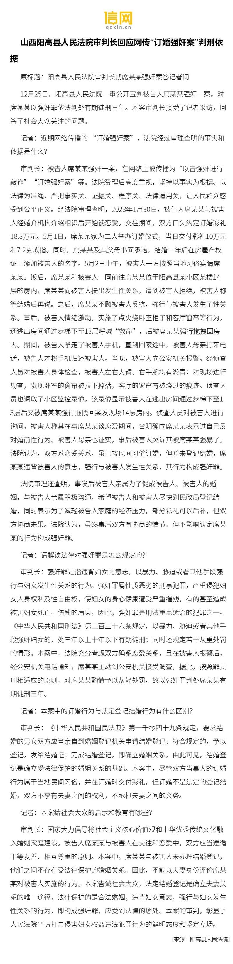 山西“订婚强奸案”审判长答问