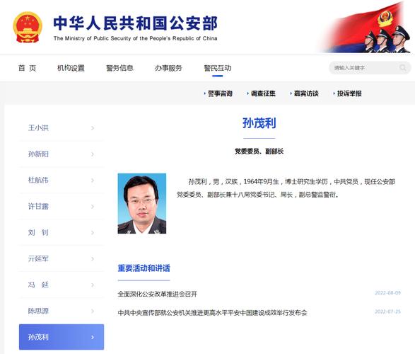 王志忠获任国家移民管理局局长,许甘露卸任