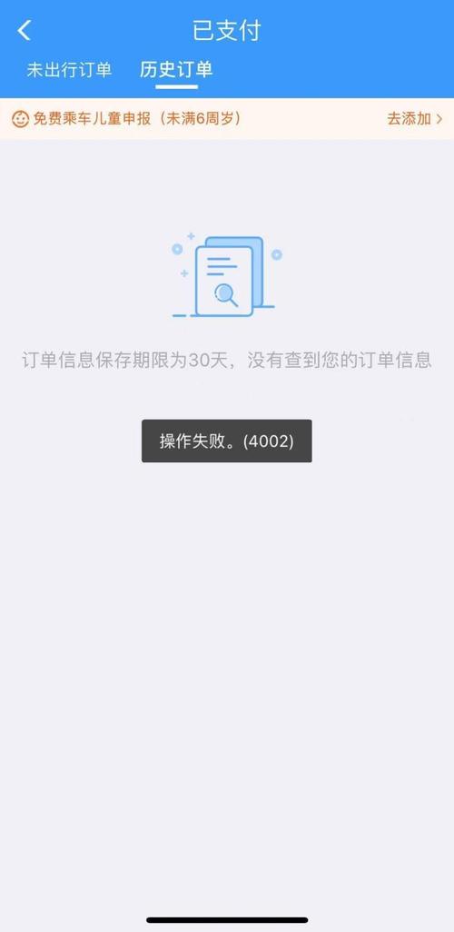 五一抢票崩了?12306:及时消除短暂延迟现象,系统平稳度过今日售票高峰