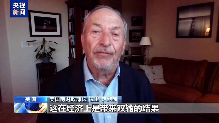 美国前财长萨默斯称特朗普对哈佛大学的压制是暴政