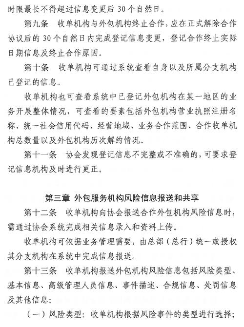 收单外包备案名单更新 242家机构通过备案