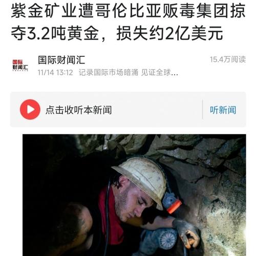 10亿美元拿下加纳金矿！“矿茅”紫金矿业黄金板块突围战再下一城