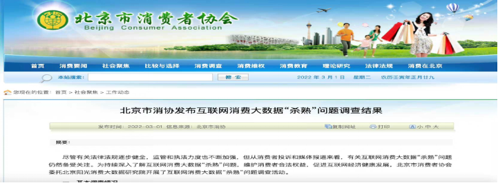 北京将严查大数据杀熟和强制搭售等五种网络销售违法行为