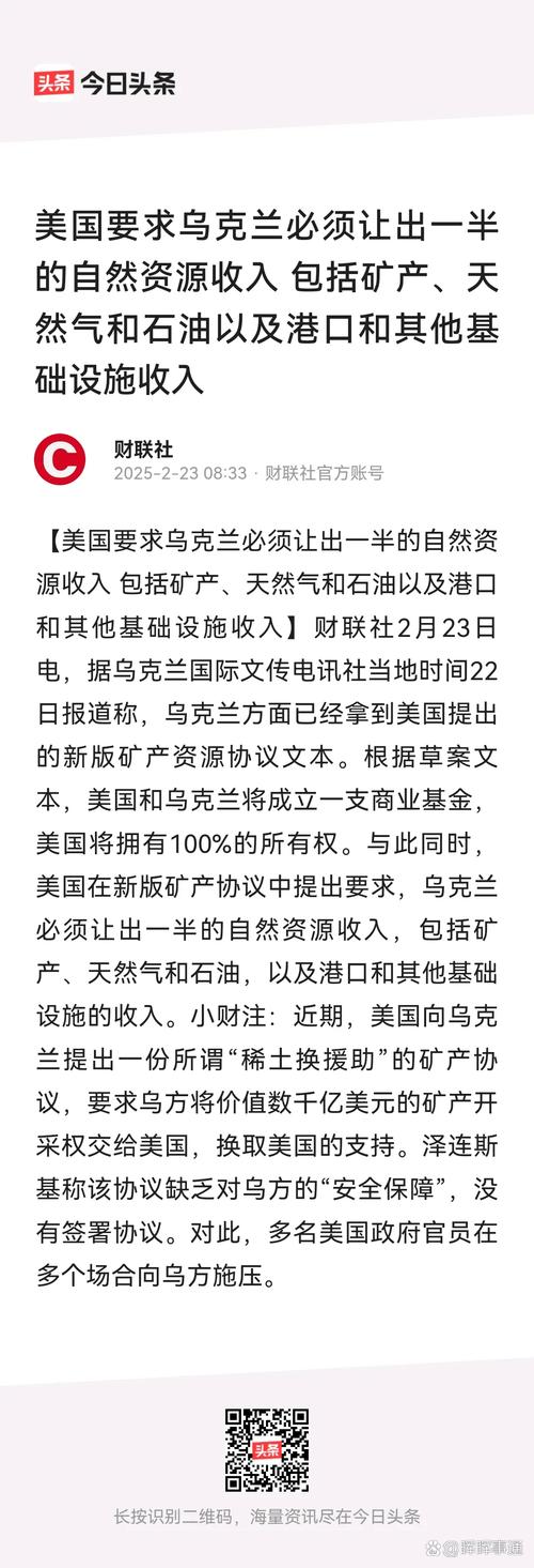 特朗普:美国下周四将与乌克兰签署矿产协议
