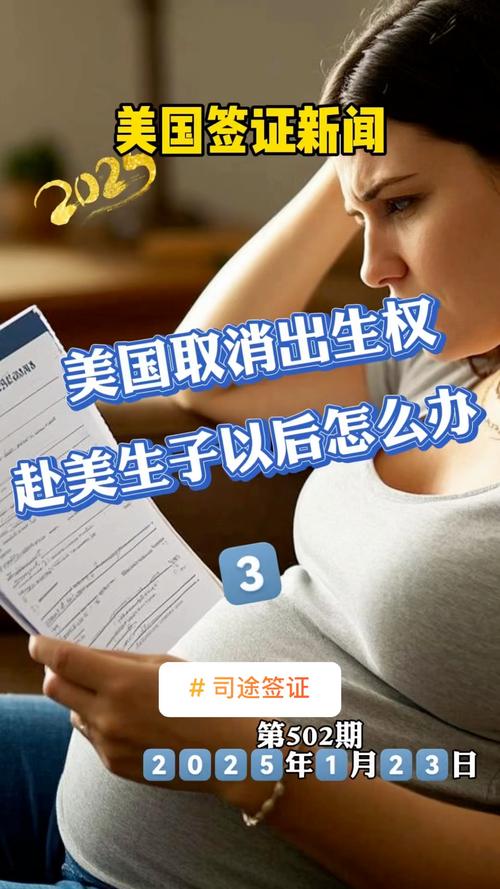美国最高法院将就出生公民权案听取陈述