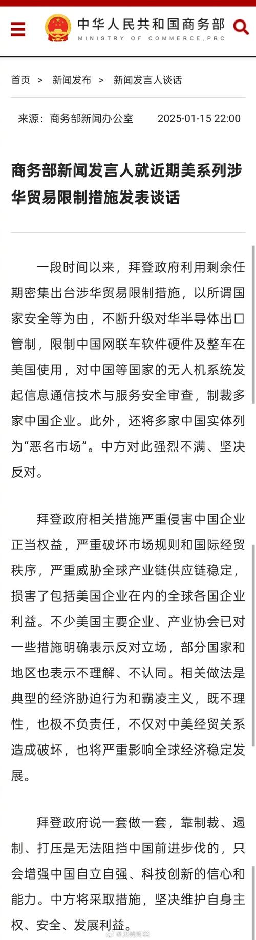 商务部新闻发言人就美对我海事、物流和造船等领域宣布最终措施答记者问
