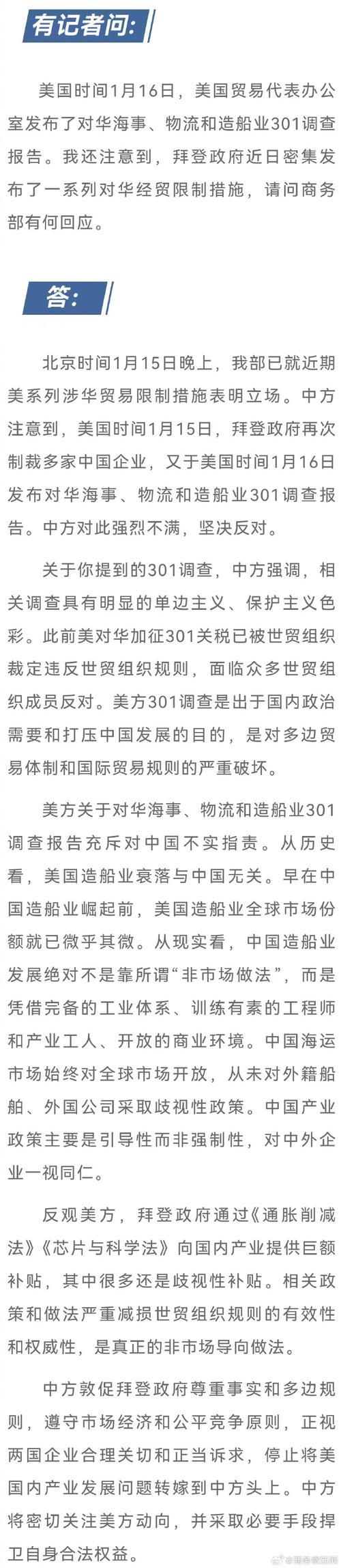 中物联声明:反对美对华物流、海事和造船领域301调查措施