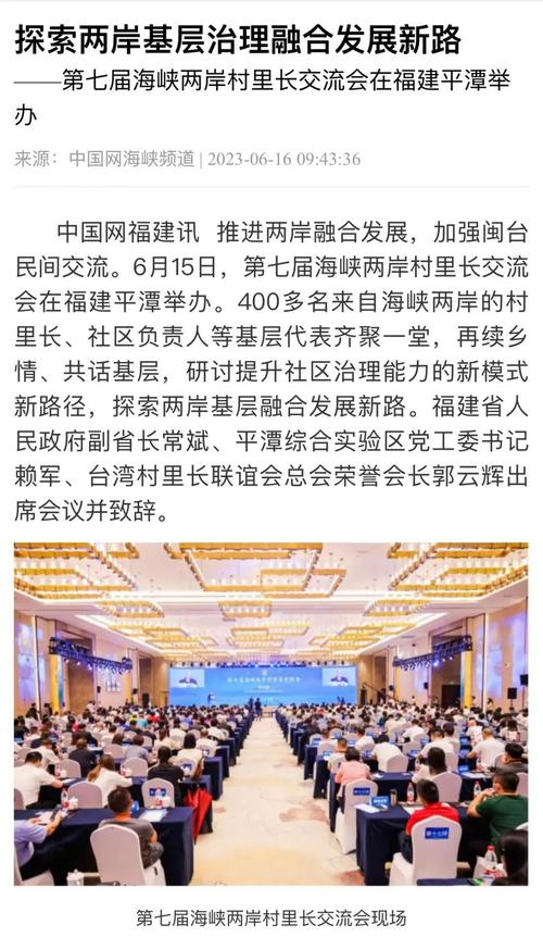 两岸基层民生发展交流会在浙江开幕