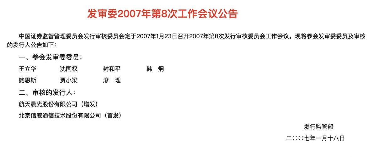 一公司3次申请上市1次被否2次遭罚