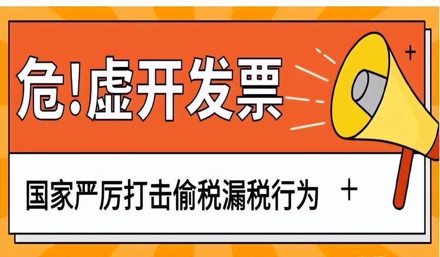 重大虚开发票偷税骗补案被查处:价税2.26亿,涉700余名主播