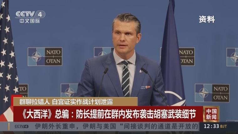 美国同日曝两起泄密事件:防长群聊向家人分享作战计划,白宫平面图被“共享”