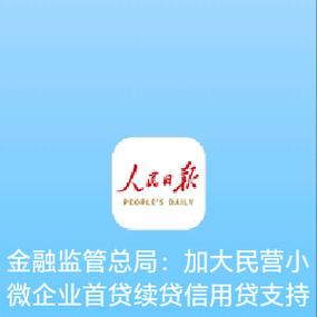 河南金融监管局:持续开展民营和小微企业首贷拓展行动,提升首贷、续贷、中长期贷款和信用贷占比