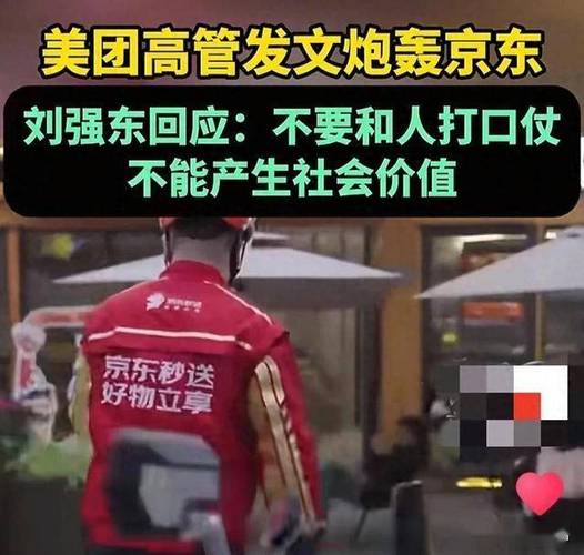 马上评|京东VS美团,消费者希望看到的不是“口水仗”