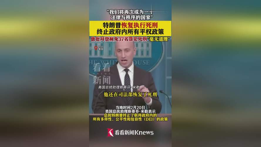 特朗普支持率降至上任来新低,民众警惕其扩大权力