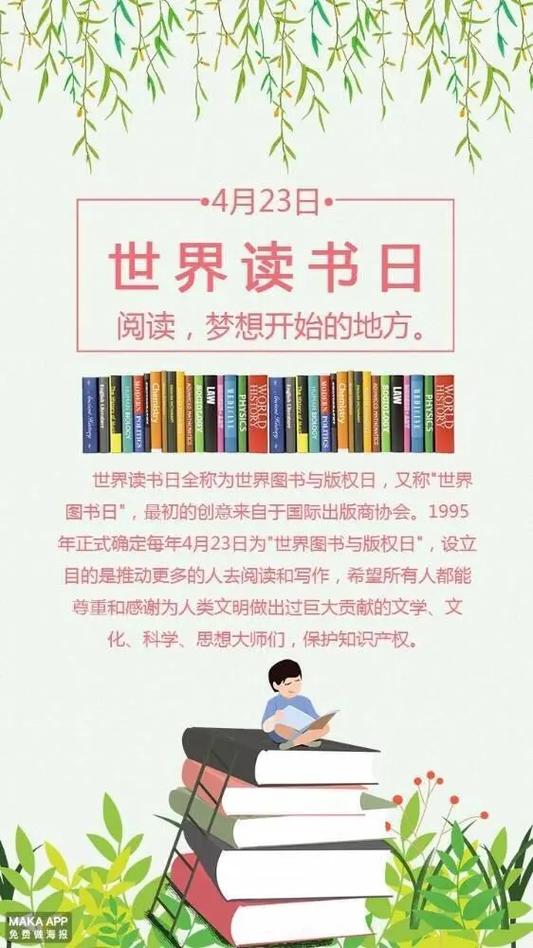 书香里的中国,欣欣向荣——写在第三十个世界读书日到来之际