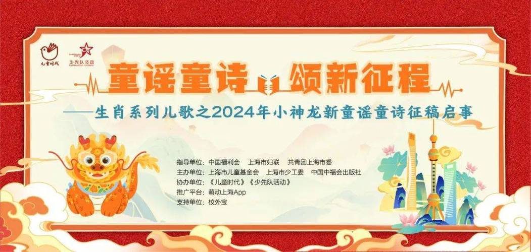 新童谣童诗征稿活动在沪开启：设三个创作主题，面向全国征集