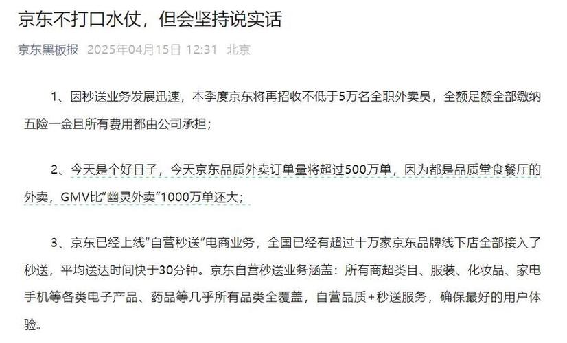 京东外卖修改致歉公告并加大补偿