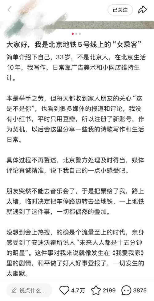 北京地铁5号线仗义执言女乘客发文:同理心无比重要,希望就此平息