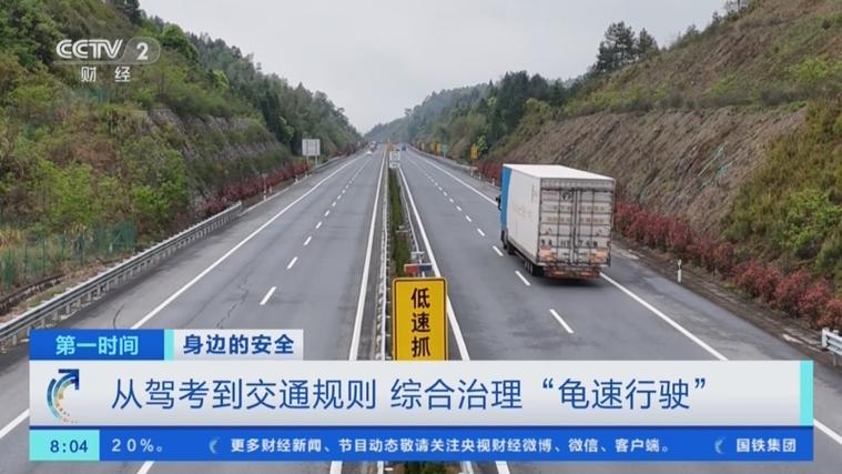 新闻1+1丨“龟速”行驶要治理,还要治什么?