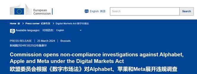 欧盟数字法开出首张罚单:苹果和Meta合计被罚7亿欧元