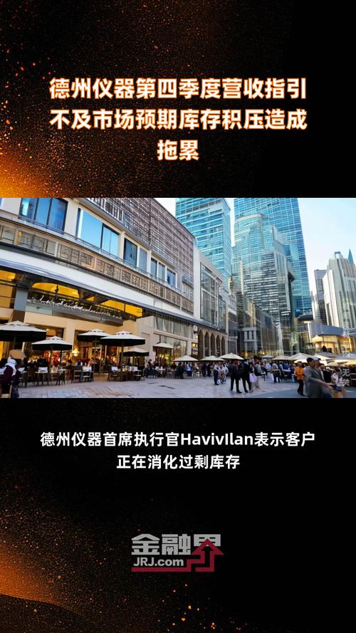 德州仪器发布乐观展望 工业和汽车零部件需求反弹