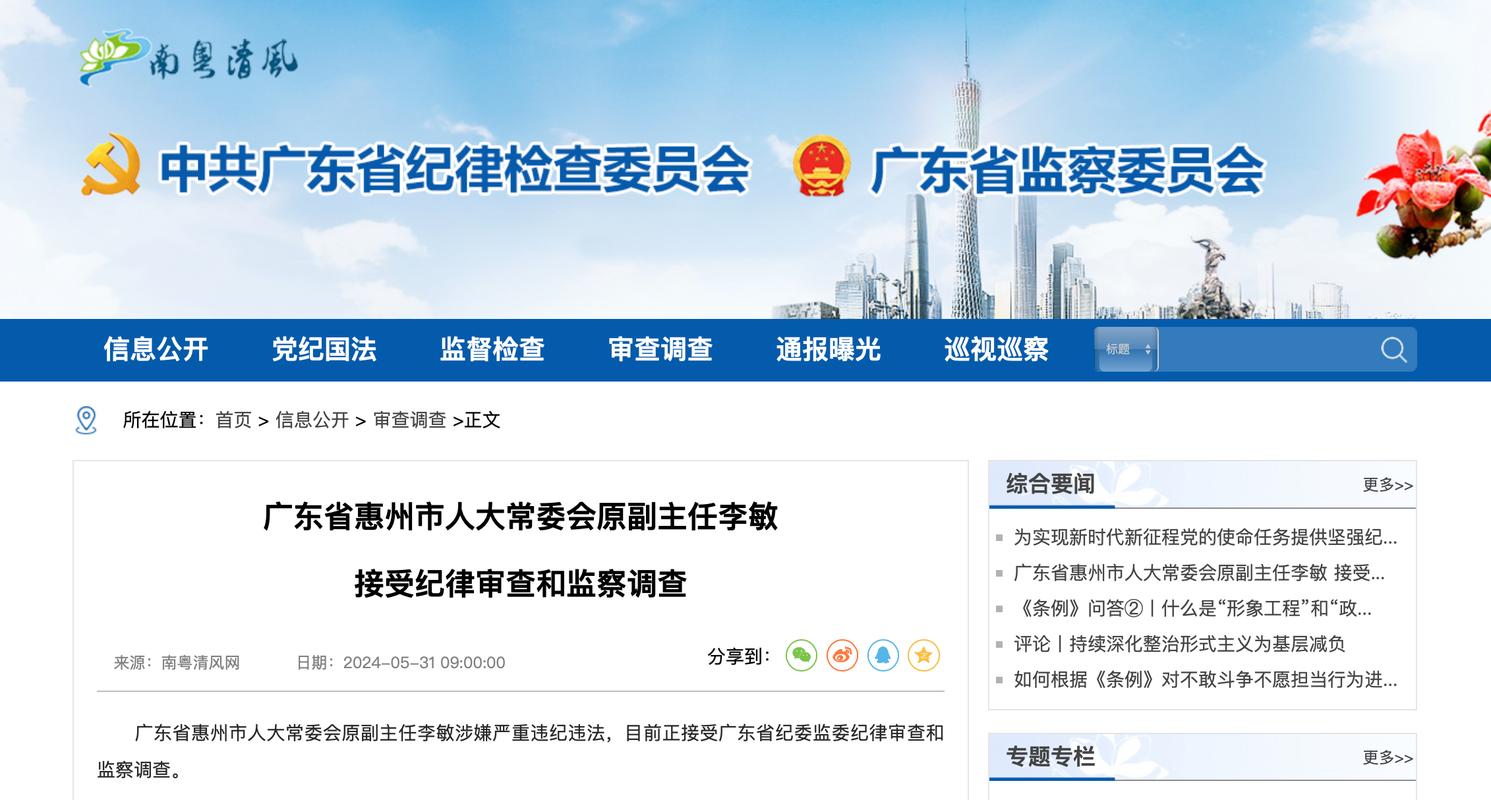 河南省鹤壁市人大常委会副主任李杰接受审查调查