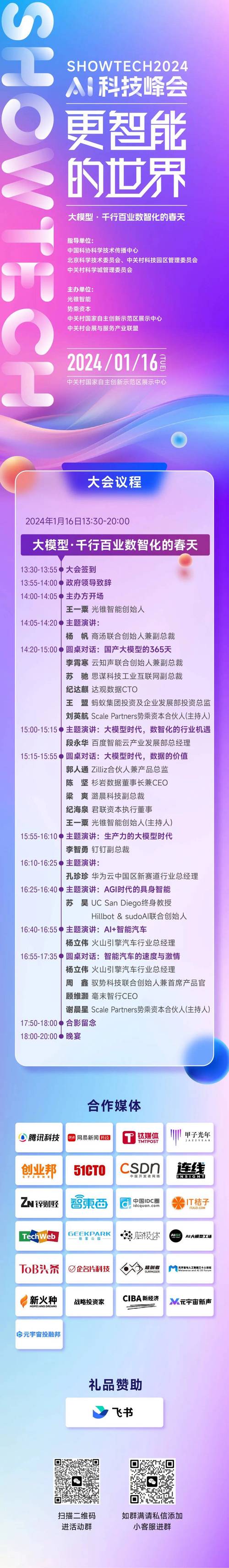 盘前机会前瞻|首届具身智能机器人运动会今日开幕!这几家公司在核心零部件领域深度布局值得关注(附概念股)