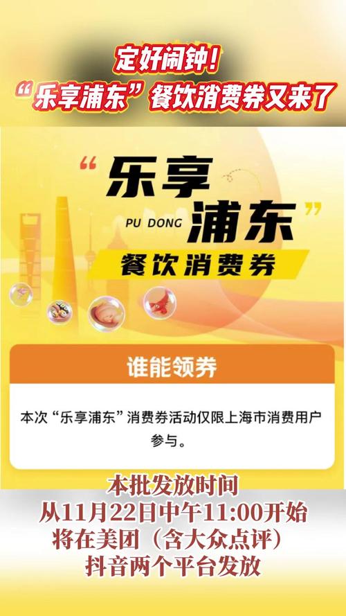 下周起上海浦东将投放5000万元消费券,预计分五周发放