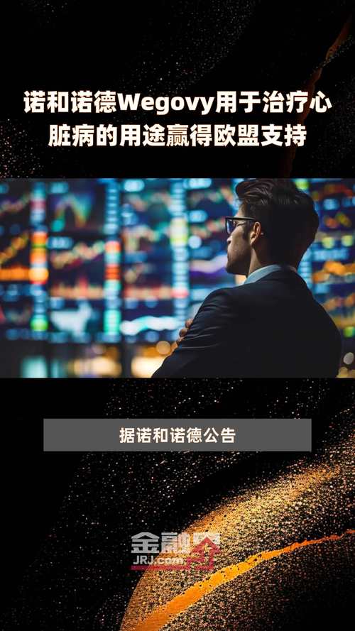 诺和诺德凭借Wegovy大幅上调销售指引的辉煌势头或近尾声