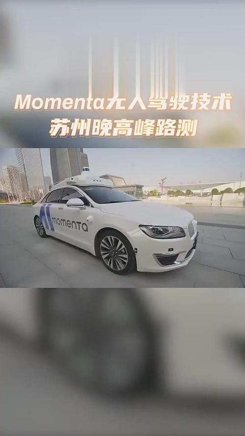 Momenta首批车端无人Robotaxi将于今年年底试运营