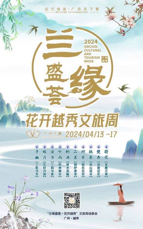 文化中国行|兰缘盛荟正当时广交会嘉宾的国风一日游