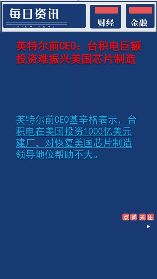 英特尔CEO称与台积电讨论合作问题