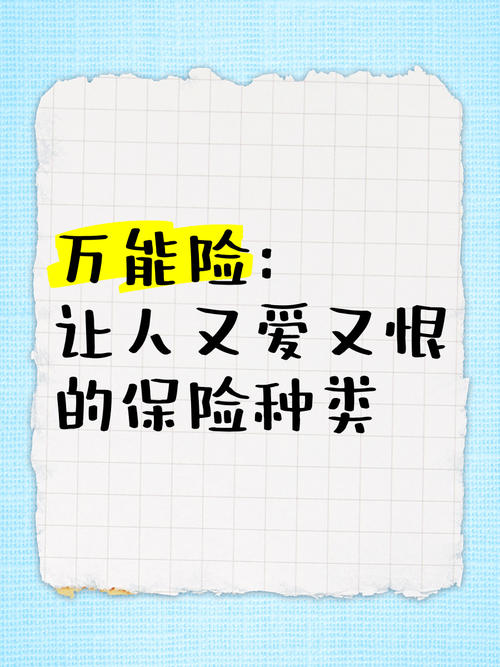 万能险新规落地:保险期限不得低于五年,明确万能险销售“负面清单”