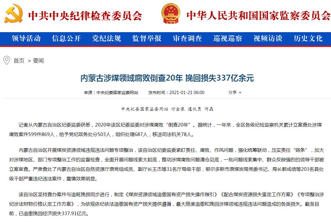 内蒙古纪检干部刘占波履新呼和浩特,曾参与涉煤腐败倒查20年工作
