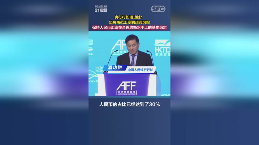 潘功胜:各国亟须加强宏观经济政策协调 共同促进全球经济金融稳定