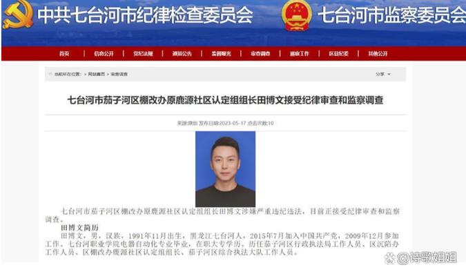 又一名90后干部被查,已有多人倒在乡镇领导岗位上