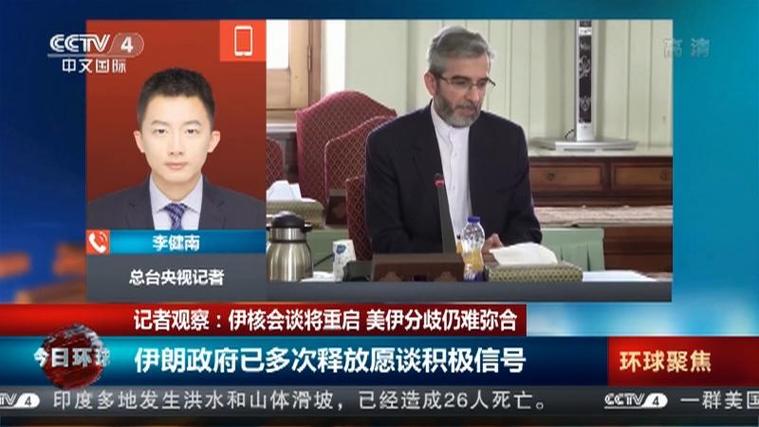美伊第三轮间接会谈结束 双方仍存在分歧